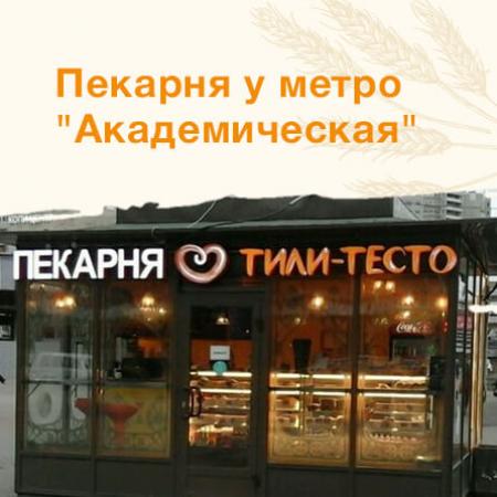 Пекарня у метро 