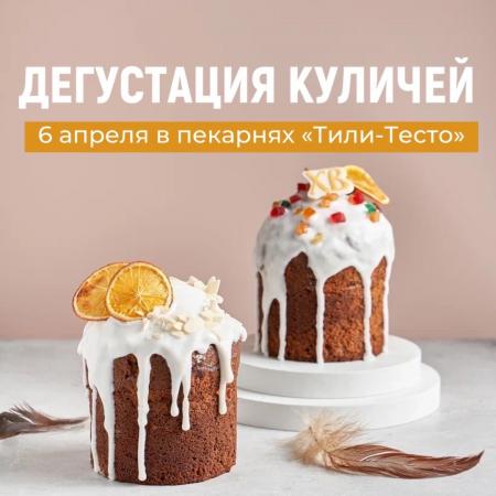 Пасхальные Куличи