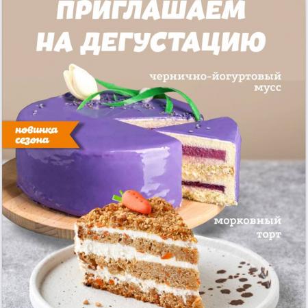 Приглашаем на дегустацию!